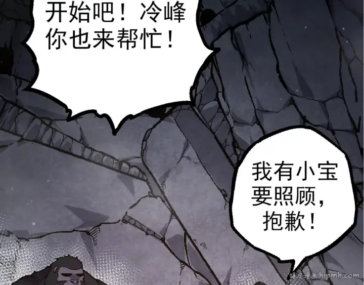 漫画《从大树开始的进化》第70话 上古秘辛第16张图