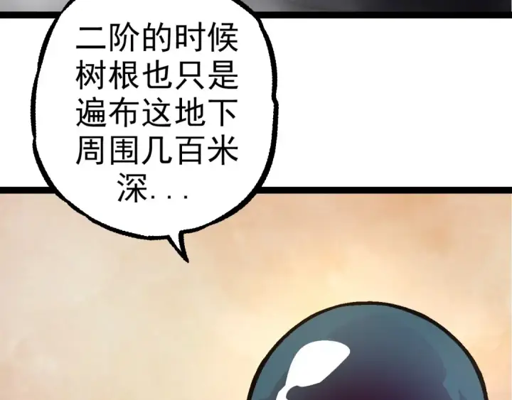 漫画《从大树开始的进化》第70话 上古秘辛第20张图