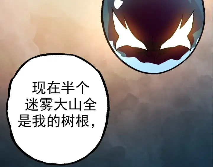 漫画《从大树开始的进化》第70话 上古秘辛第21张图