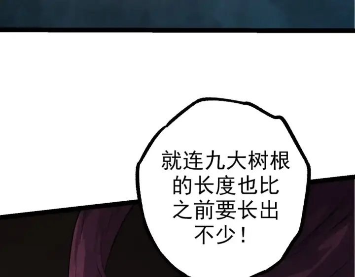 漫画《从大树开始的进化》第70话 上古秘辛第22张图