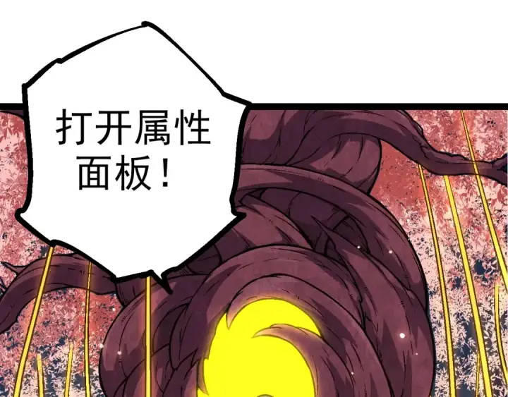漫画《从大树开始的进化》第70话 上古秘辛第25张图