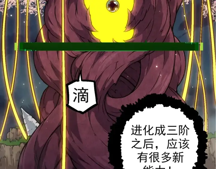 漫画《从大树开始的进化》第70话 上古秘辛第26张图