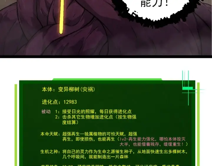 漫画《从大树开始的进化》第70话 上古秘辛第27张图