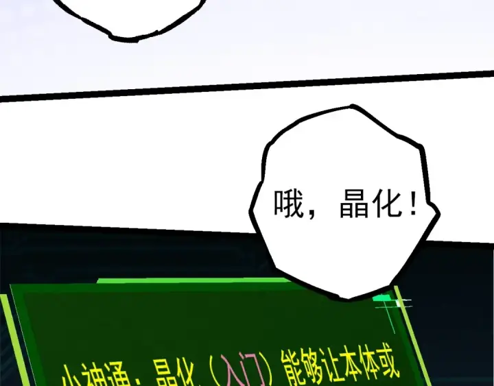 漫画《从大树开始的进化》第70话 上古秘辛第31张图