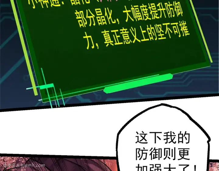 漫画《从大树开始的进化》第70话 上古秘辛第32张图