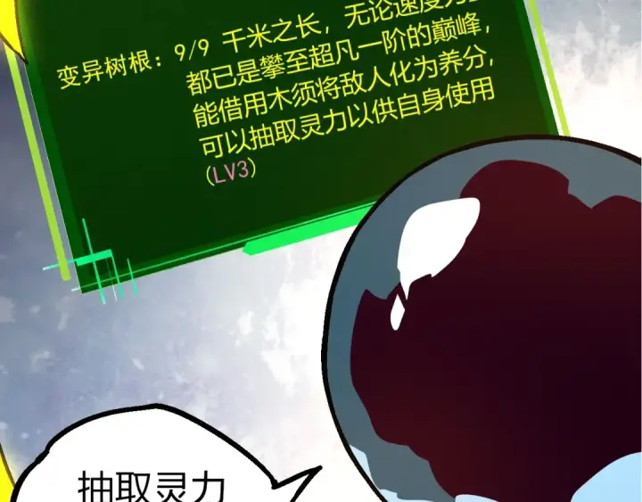 漫画《从大树开始的进化》第70话 上古秘辛第39张图