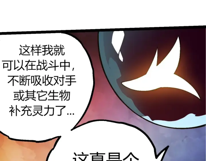 漫画《从大树开始的进化》第70话 上古秘辛第47张图