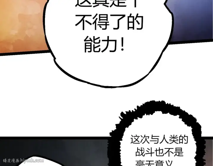 漫画《从大树开始的进化》第70话 上古秘辛第48张图
