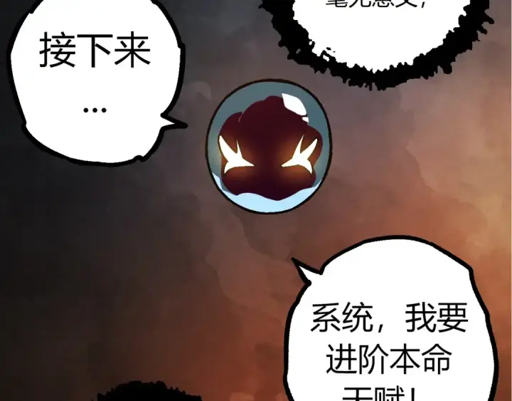 漫画《从大树开始的进化》第70话 上古秘辛第49张图