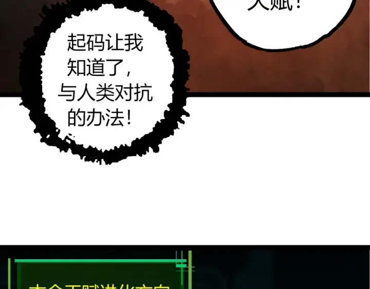 漫画《从大树开始的进化》第70话 上古秘辛第50张图