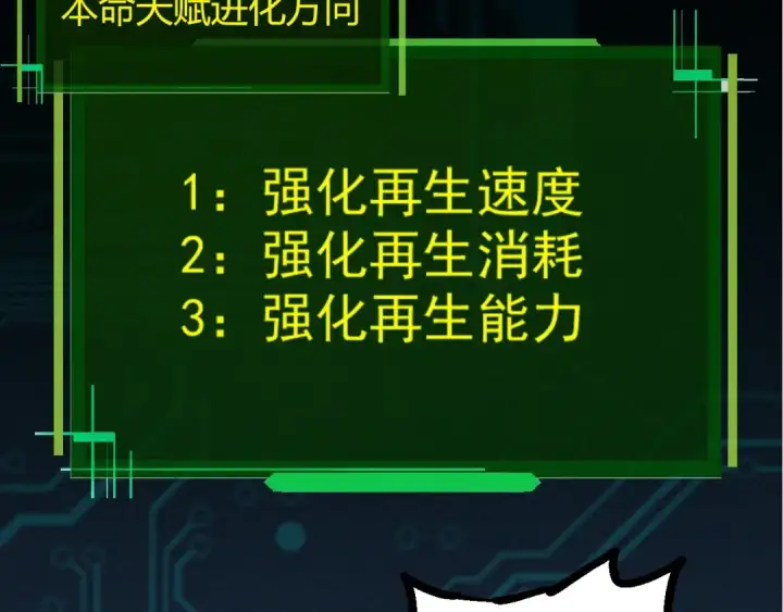 漫画《从大树开始的进化》第70话 上古秘辛第51张图