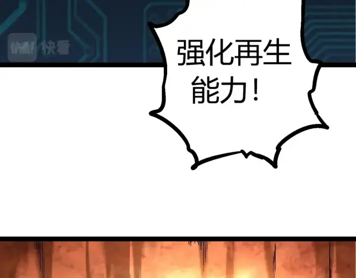 漫画《从大树开始的进化》第70话 上古秘辛第52张图