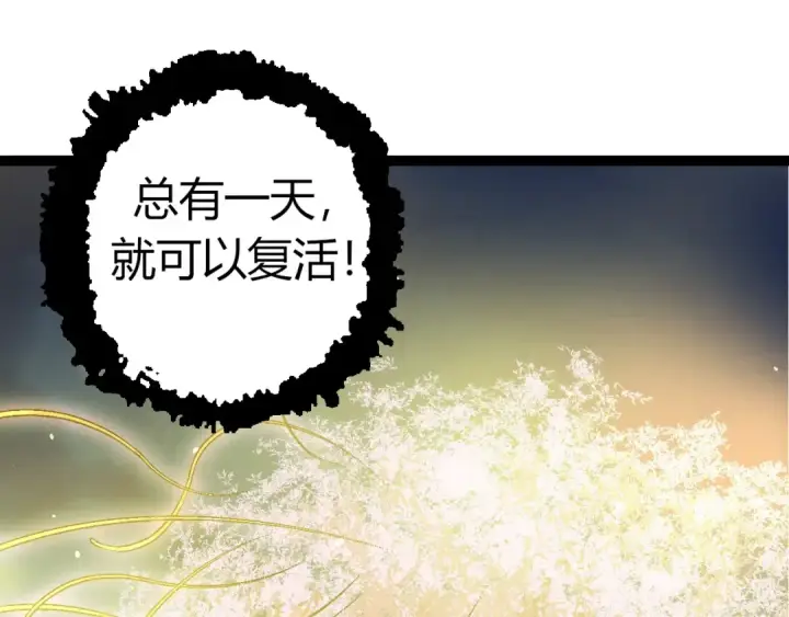 漫画《从大树开始的进化》第70话 上古秘辛第55张图
