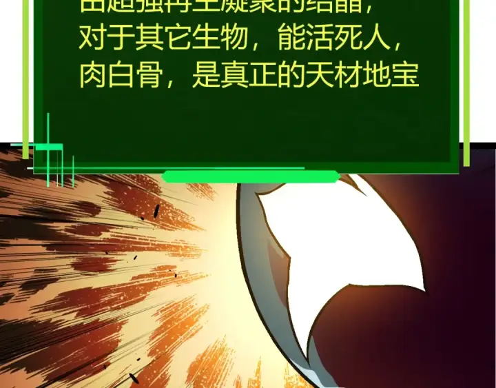 漫画《从大树开始的进化》第70话 上古秘辛第60张图