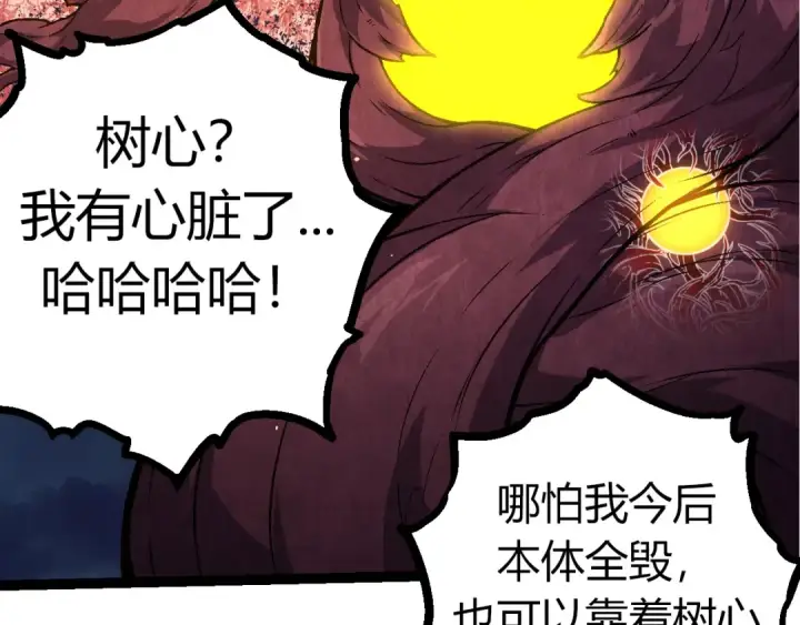 漫画《从大树开始的进化》第70话 上古秘辛第62张图