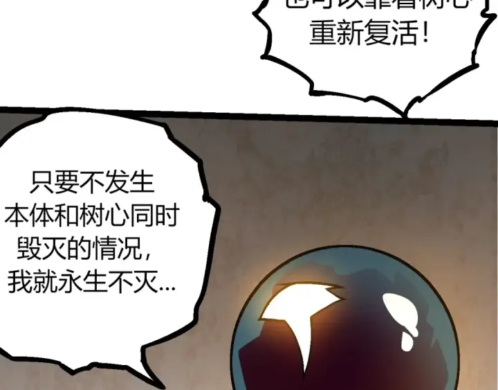 漫画《从大树开始的进化》第70话 上古秘辛第63张图