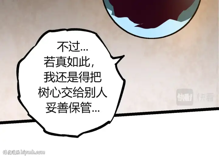 漫画《从大树开始的进化》第70话 上古秘辛第64张图