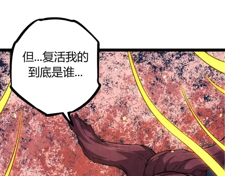 漫画《从大树开始的进化》第70话 上古秘辛第65张图