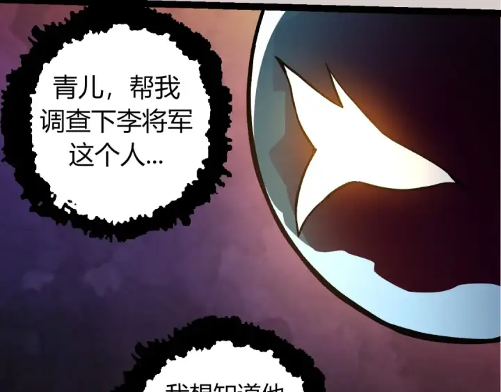 漫画《从大树开始的进化》第70话 上古秘辛第79张图