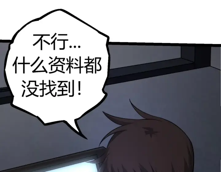 漫画《从大树开始的进化》第70话 上古秘辛第87张图