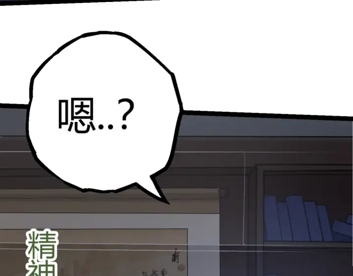 漫画《从大树开始的进化》第70话 上古秘辛第91张图