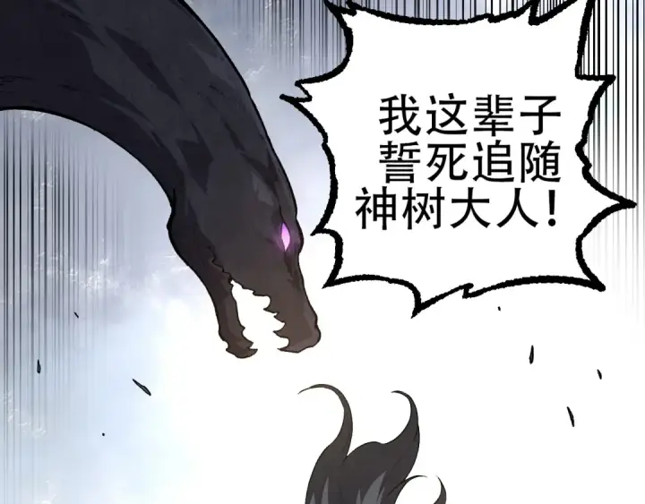 漫画《从大树开始的进化》第71话 三王齐聚第100张图