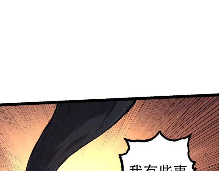 漫画《从大树开始的进化》第71话 三王齐聚第102张图