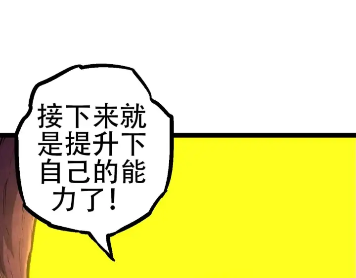 漫画《从大树开始的进化》第71话 三王齐聚第105张图