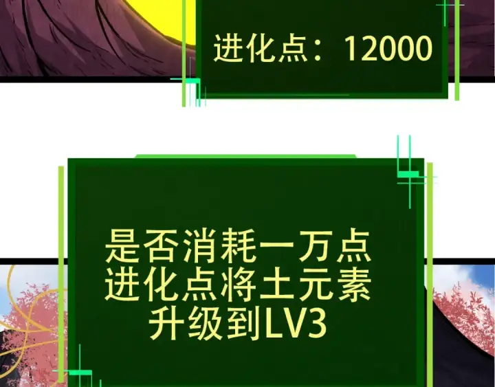 漫画《从大树开始的进化》第71话 三王齐聚第107张图