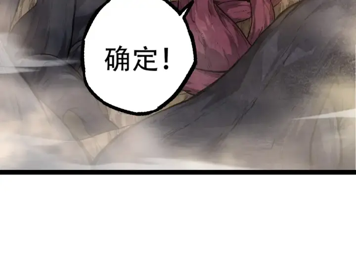 漫画《从大树开始的进化》第71话 三王齐聚第109张图