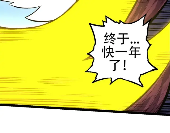 漫画《从大树开始的进化》第71话 三王齐聚第126张图