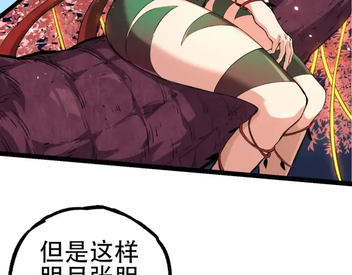 漫画《从大树开始的进化》第71话 三王齐聚第132张图