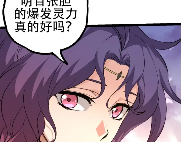 漫画《从大树开始的进化》第71话 三王齐聚第133张图
