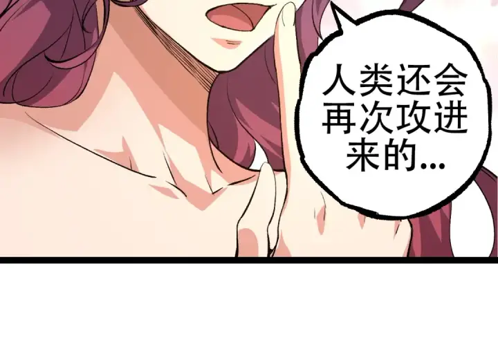 漫画《从大树开始的进化》第71话 三王齐聚第134张图