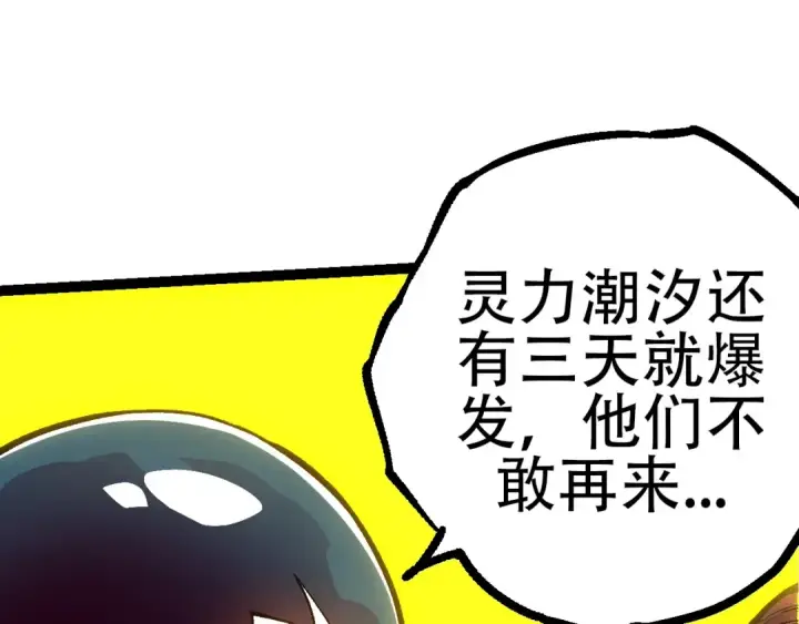 漫画《从大树开始的进化》第71话 三王齐聚第135张图