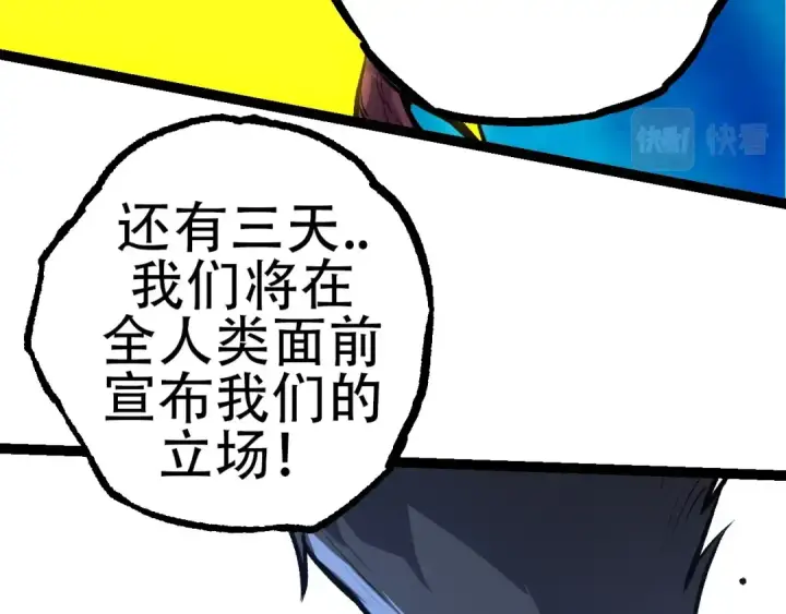 漫画《从大树开始的进化》第71话 三王齐聚第137张图