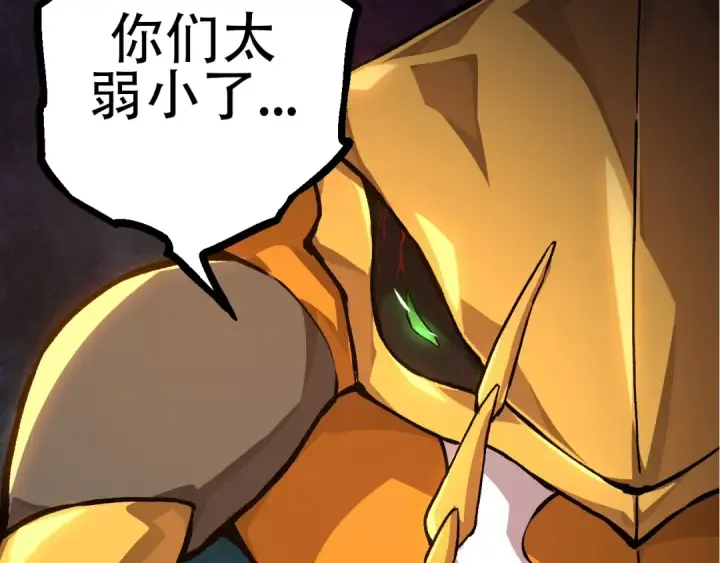漫画《从大树开始的进化》第71话 三王齐聚第20张图