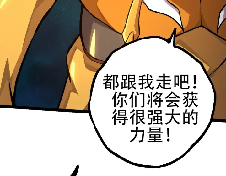 漫画《从大树开始的进化》第71话 三王齐聚第21张图
