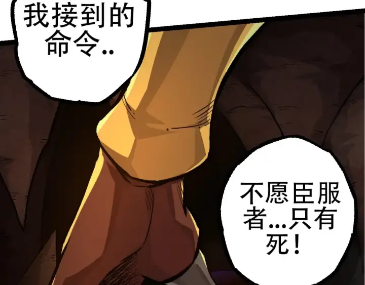 漫画《从大树开始的进化》第71话 三王齐聚第30张图
