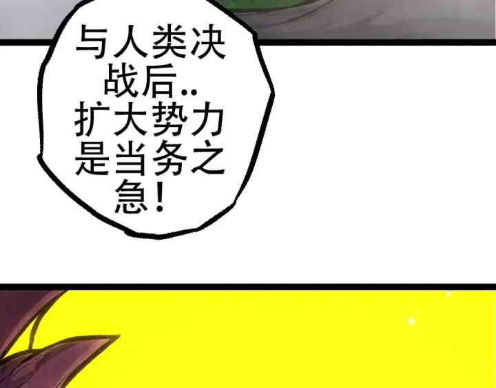 漫画《从大树开始的进化》第71话 三王齐聚第67张图
