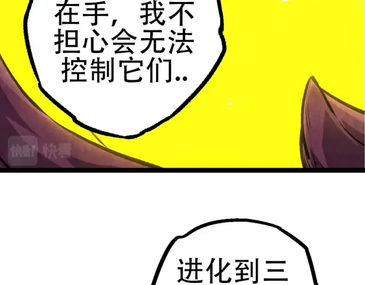 漫画《从大树开始的进化》第71话 三王齐聚第69张图