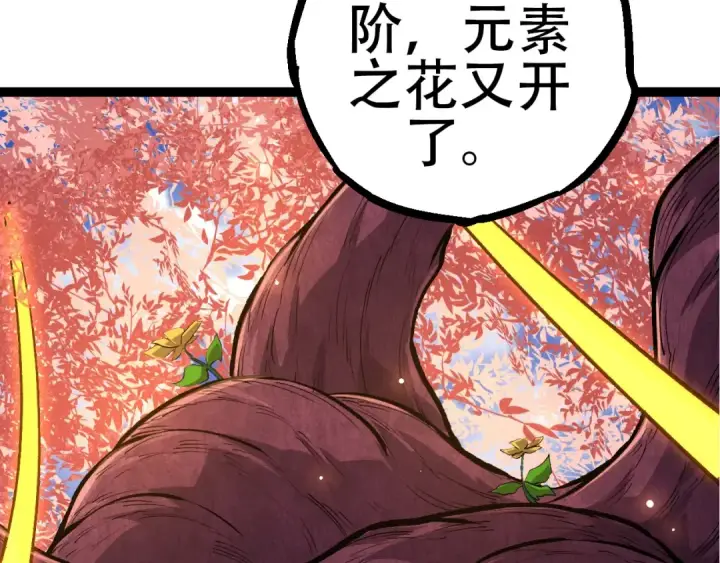 漫画《从大树开始的进化》第71话 三王齐聚第70张图