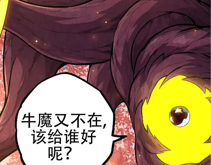 漫画《从大树开始的进化》第71话 三王齐聚第71张图