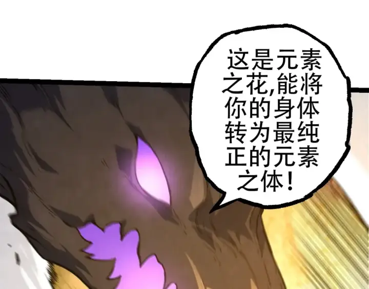 漫画《从大树开始的进化》第71话 三王齐聚第85张图