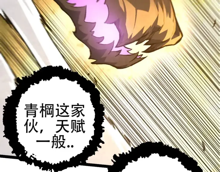 漫画《从大树开始的进化》第71话 三王齐聚第86张图