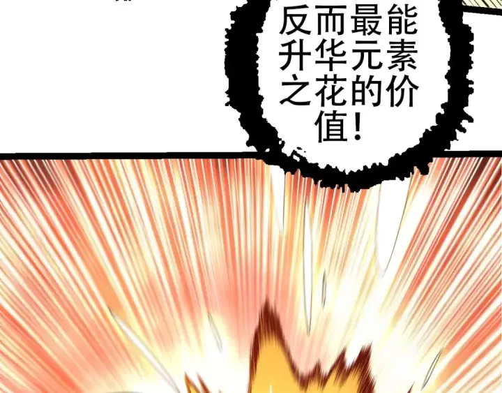 漫画《从大树开始的进化》第71话 三王齐聚第87张图