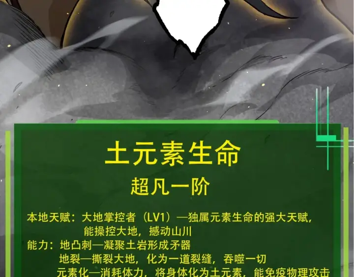 漫画《从大树开始的进化》第71话 三王齐聚第93张图