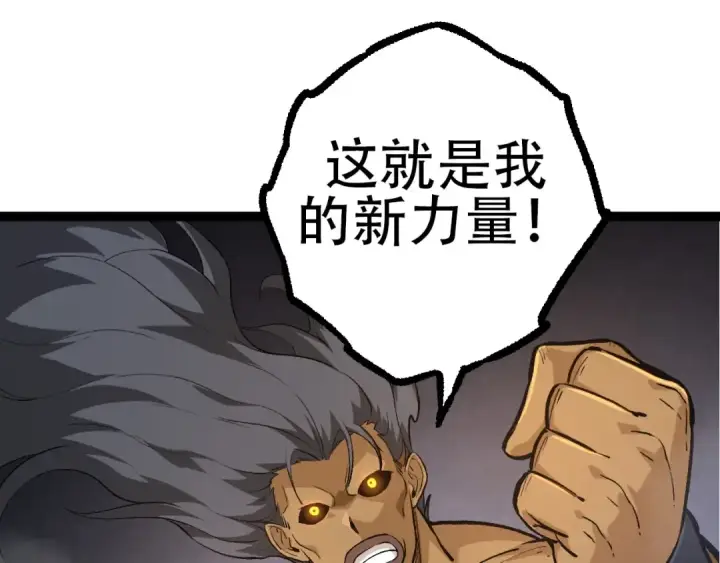 漫画《从大树开始的进化》第71话 三王齐聚第95张图