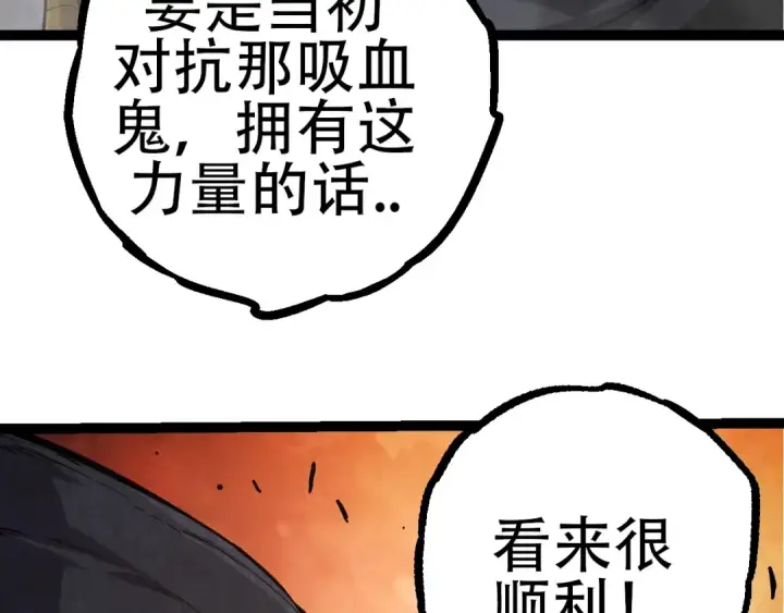 漫画《从大树开始的进化》第71话 三王齐聚第97张图