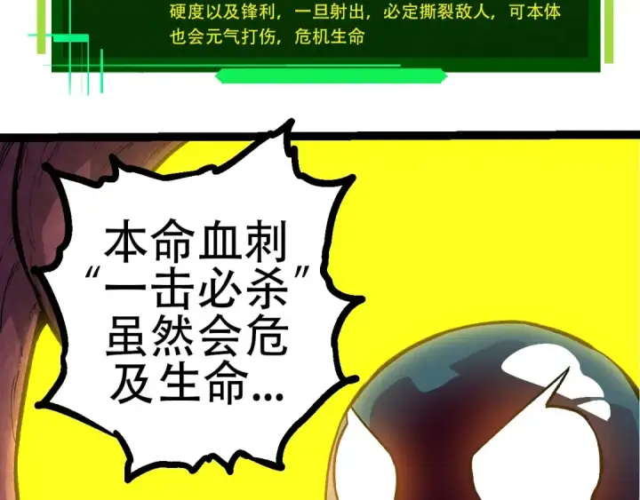 漫画《从大树开始的进化》第72话 强大异兽……熊猫？！第103张图